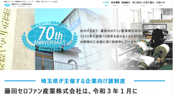 藤田セロファン産業