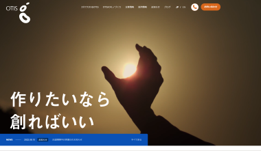 オーティス
